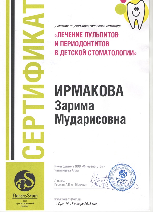 Хасанова З. М. Сертификат
