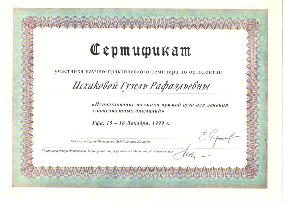Исхакова Г. Р. Сертификат11