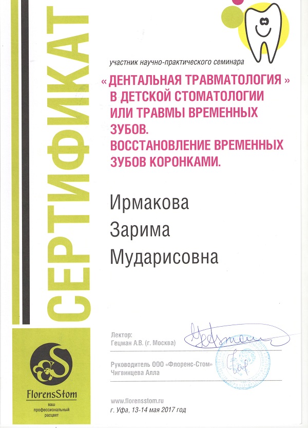 Хасанова З. М. Сертификат4