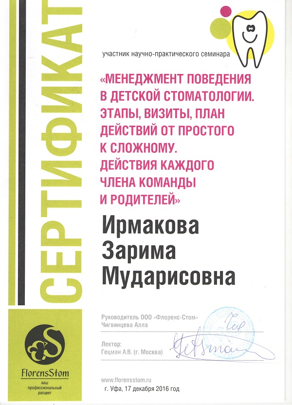 Хасанова З. М. Сертификат3