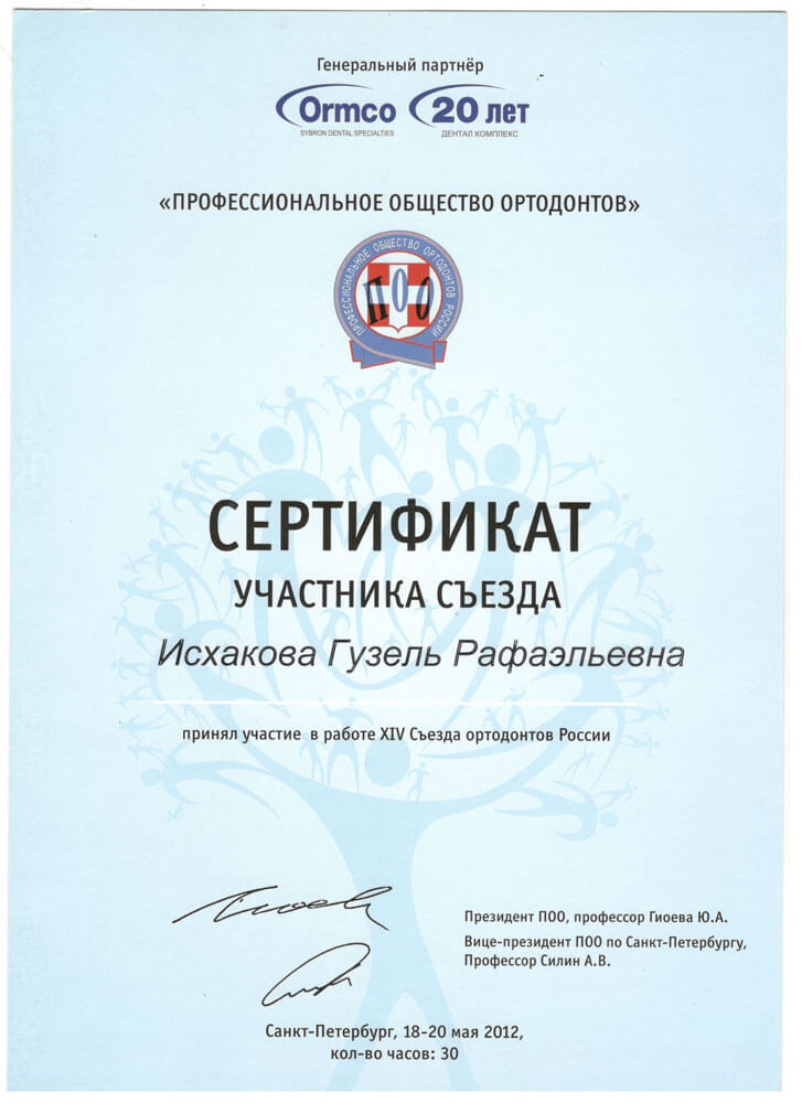Исхакова Г. Р. Сертификат3