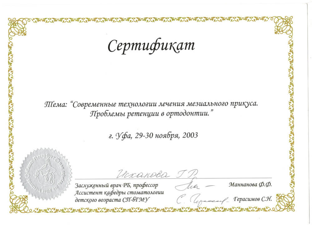 Исхакова Г. Р. Сертификат10