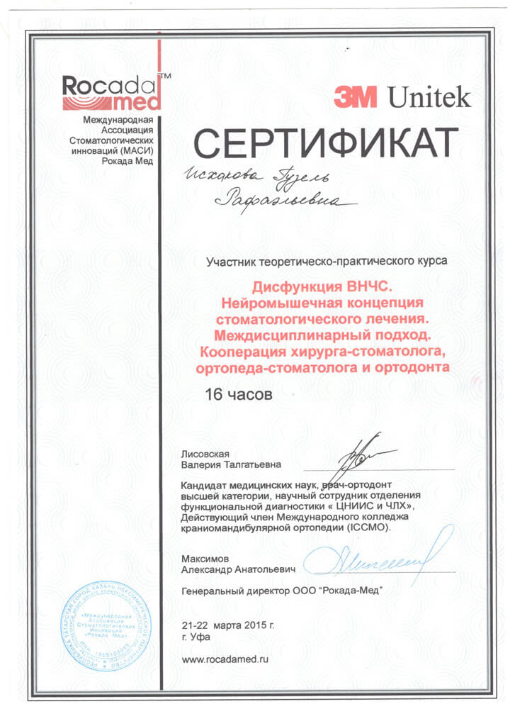 Исхакова Г. Р. Сертификат6