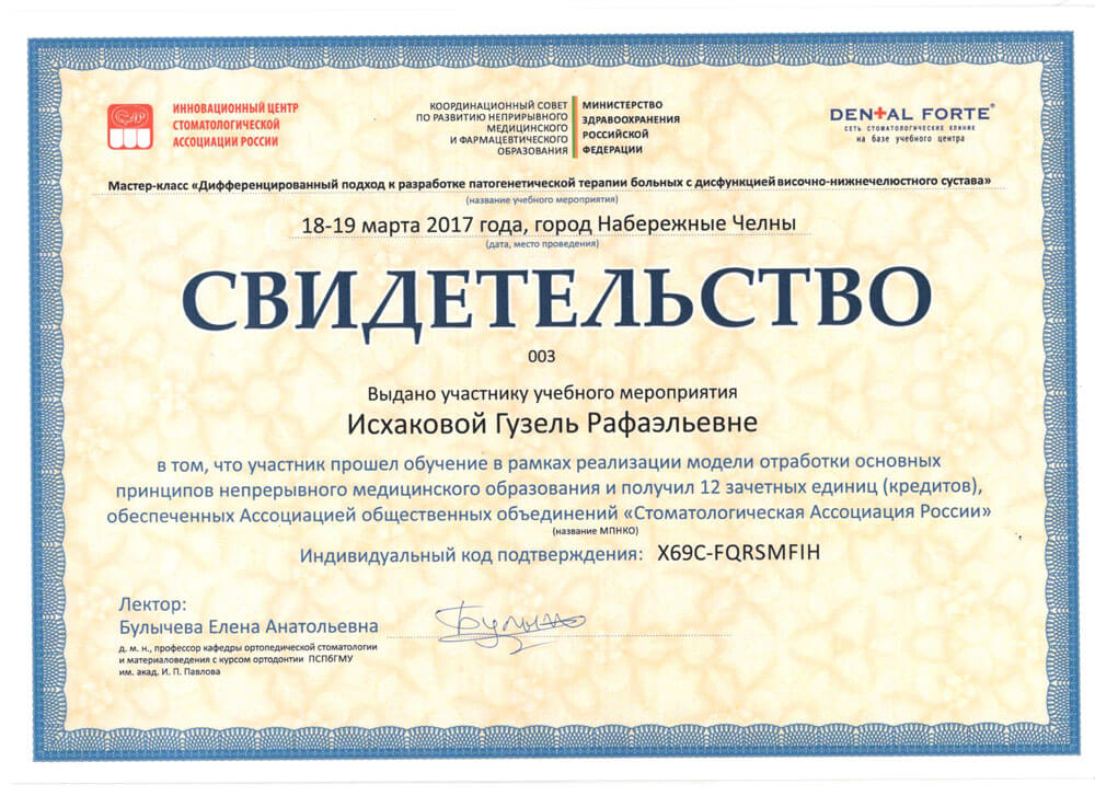Исхакова Г. Р. Сертификат8
